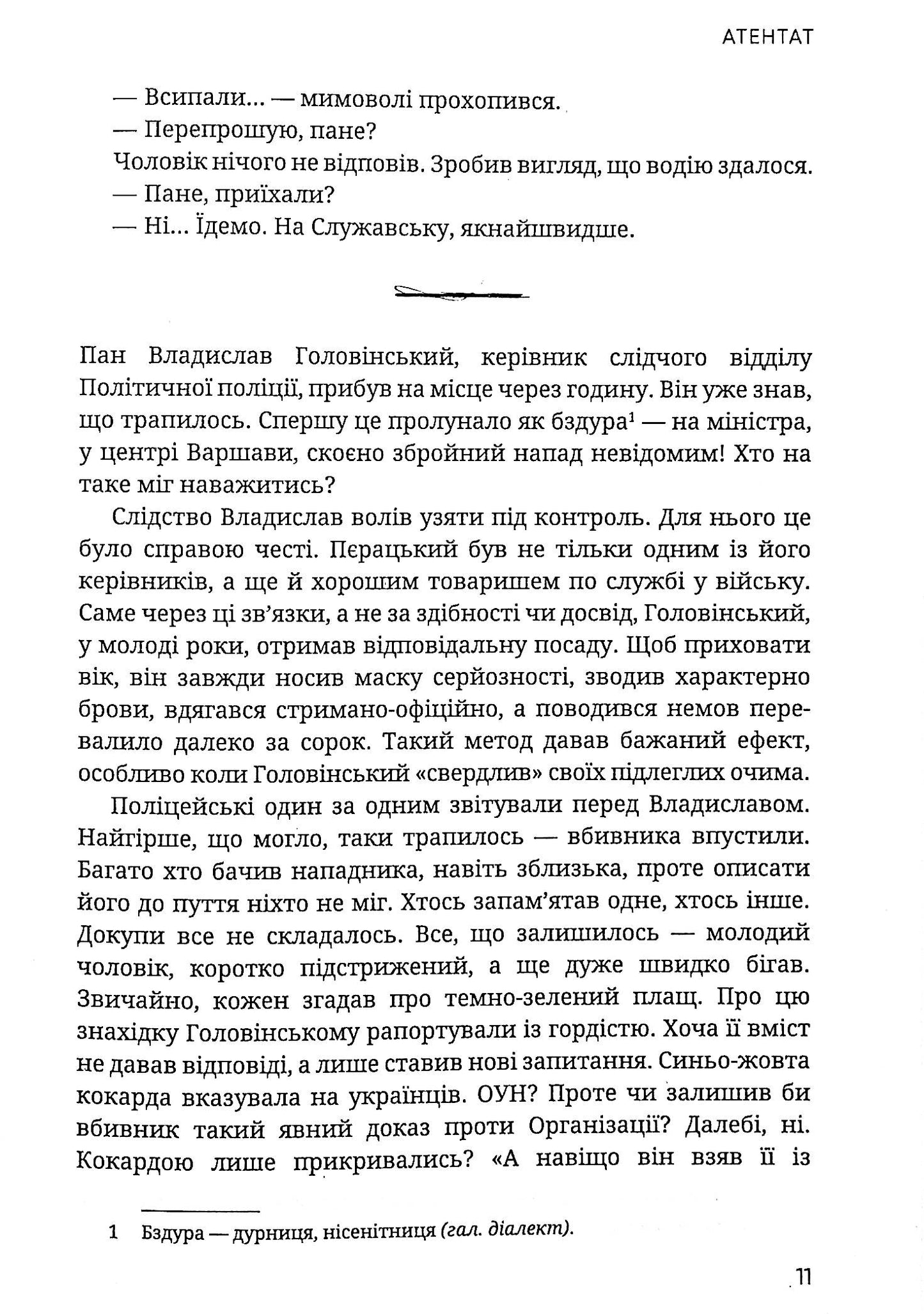 Атентат