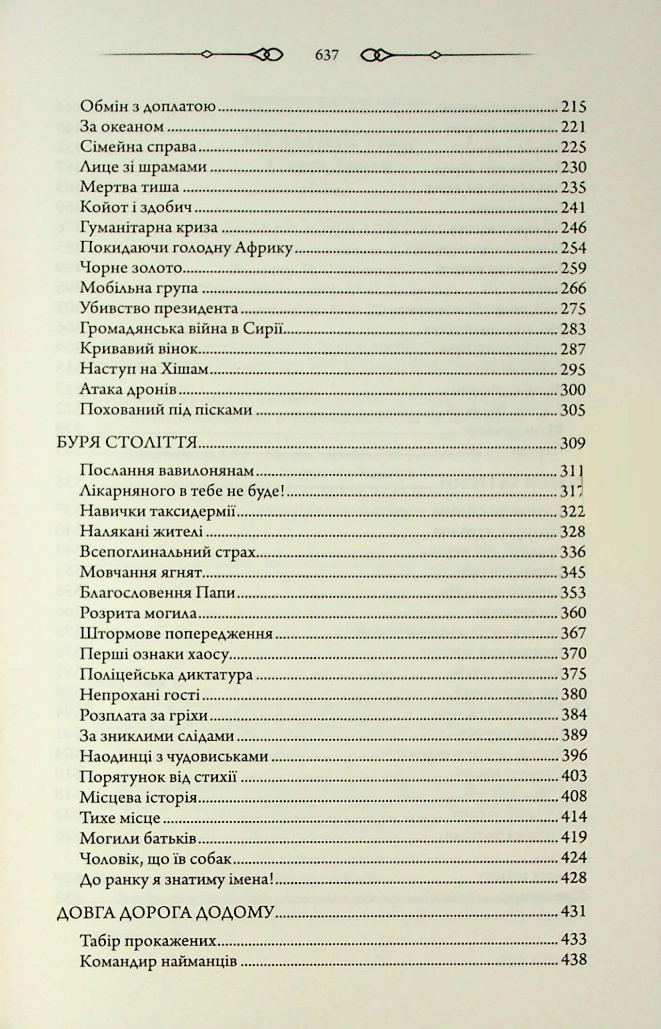 Свята Земля