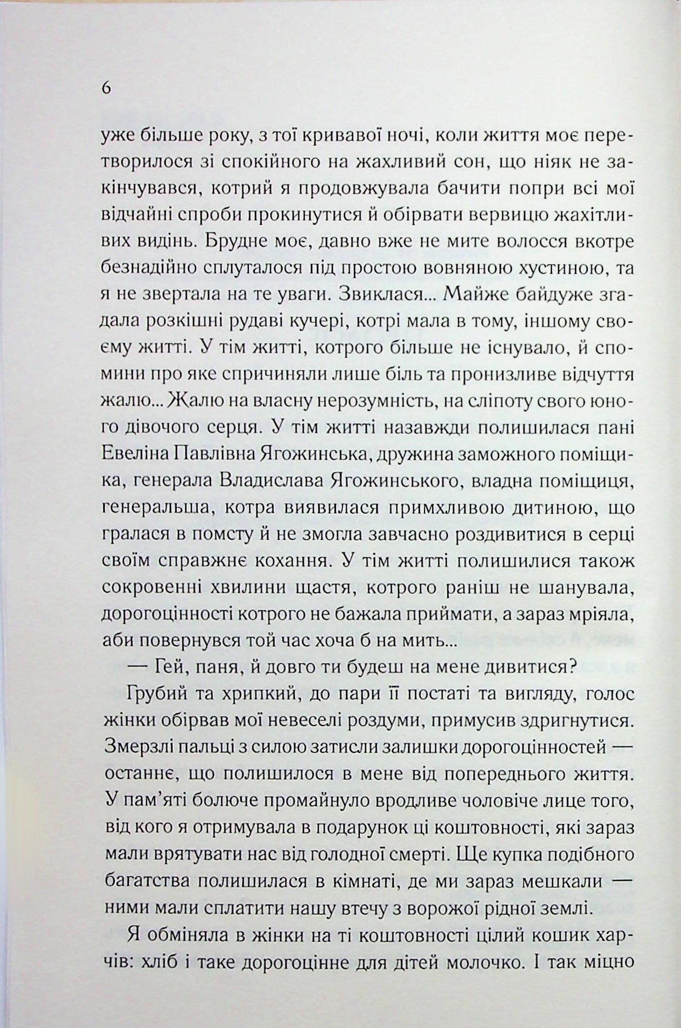 Генеральша