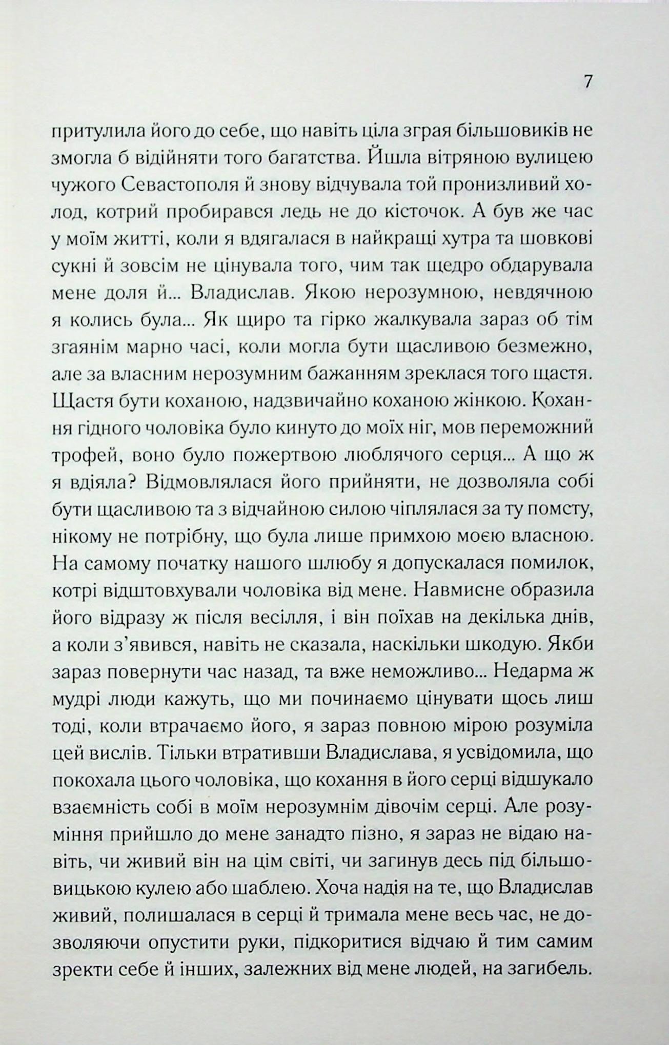Генеральша