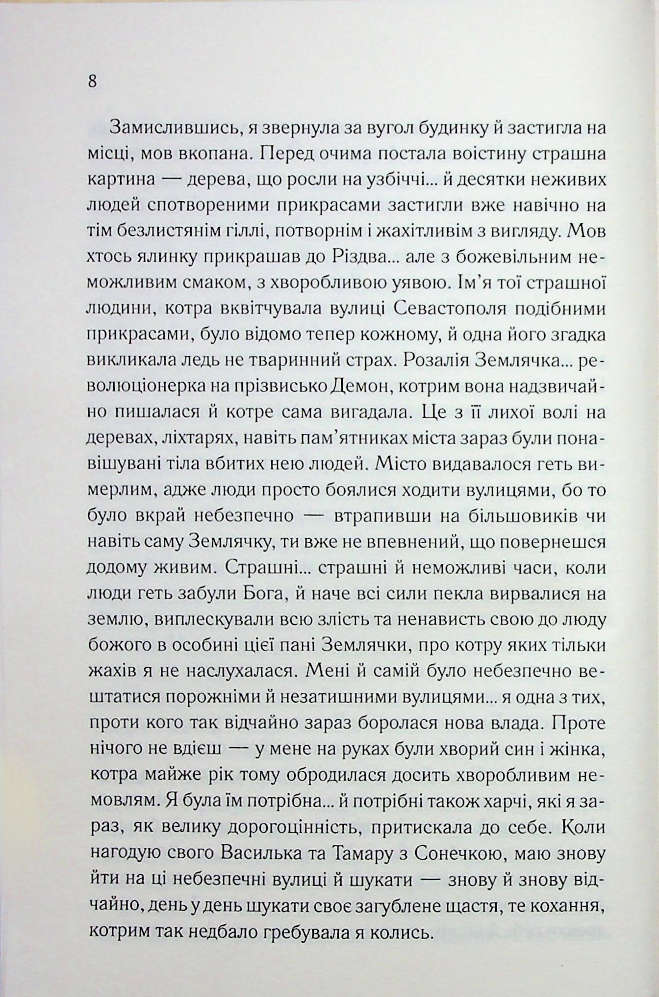 Генеральша