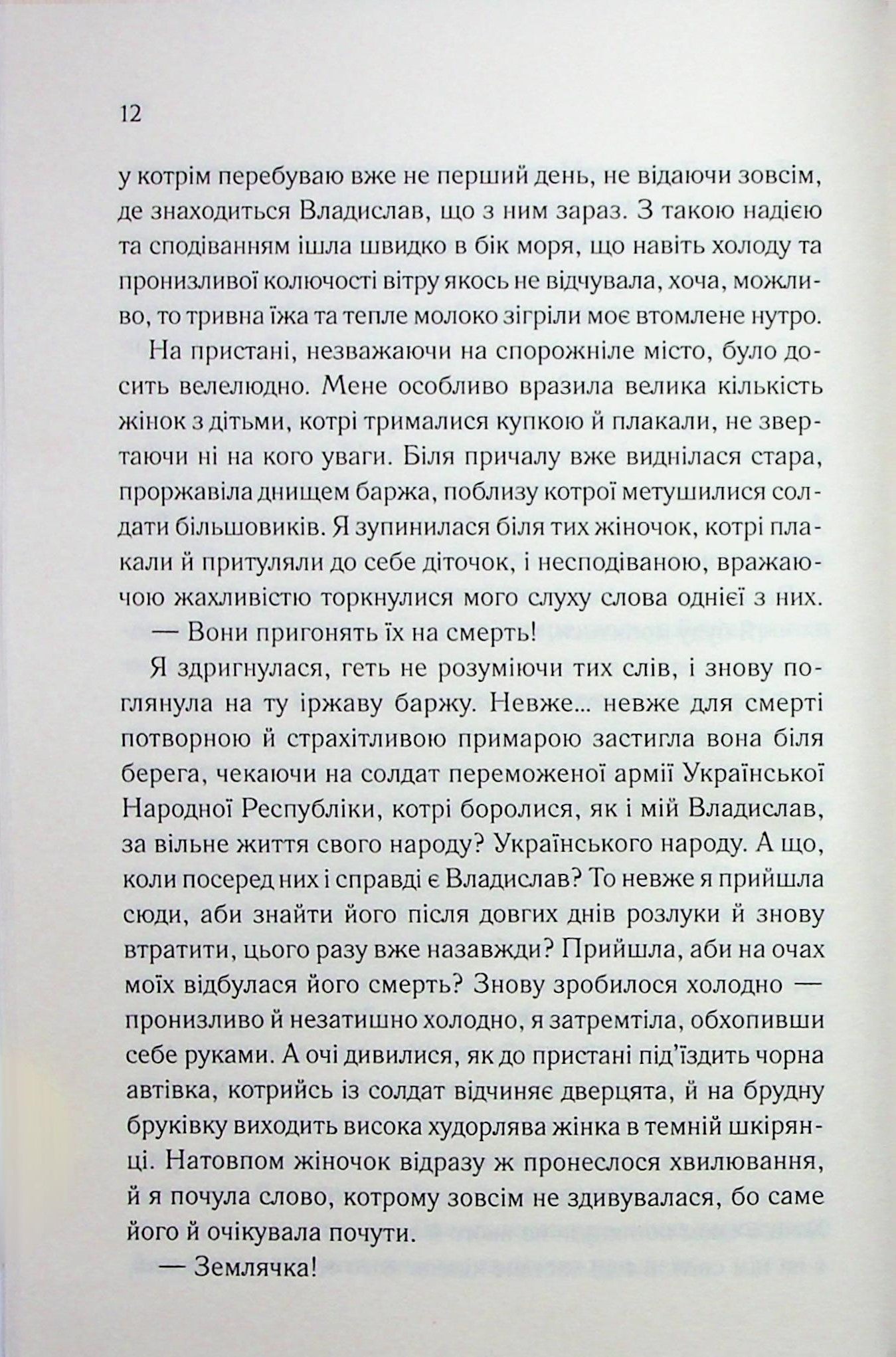 Генеральша