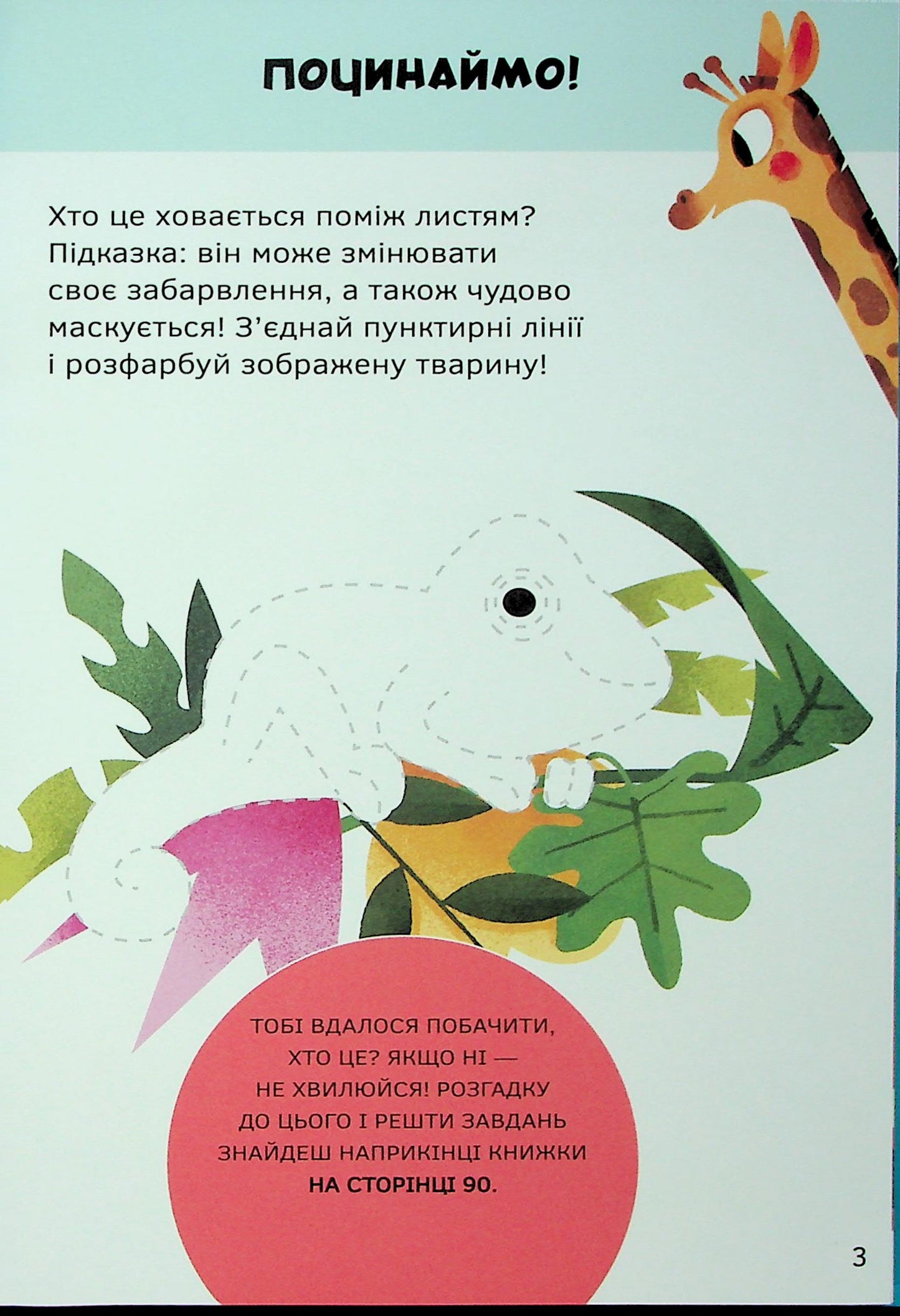 Кумедні тварини. Книжка-гра