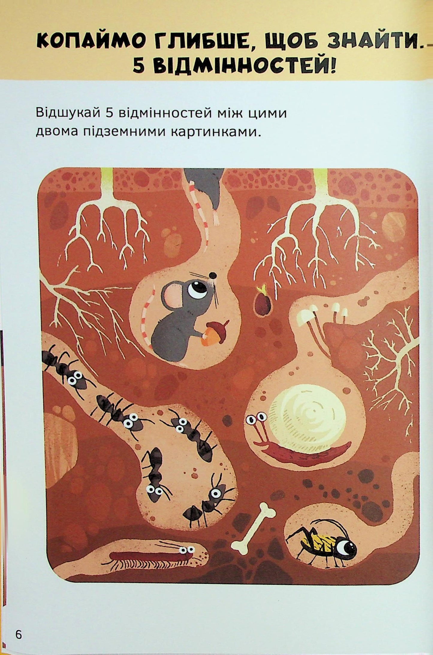 Кумедні тварини. Книжка-гра
