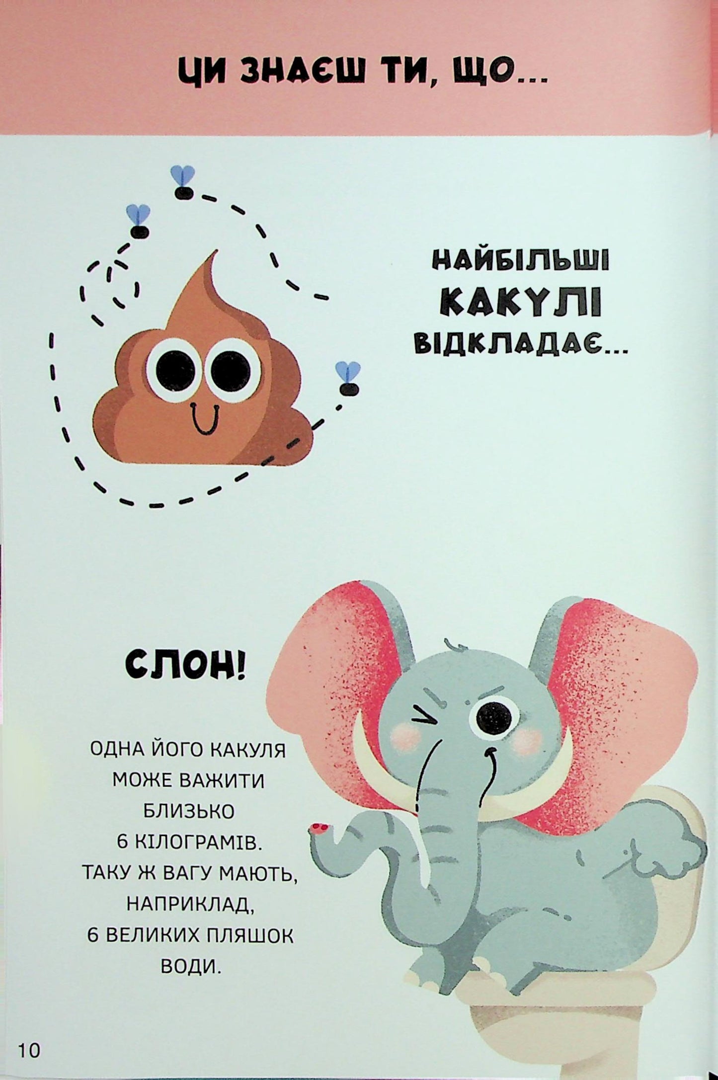 Кумедні тварини. Книжка-гра