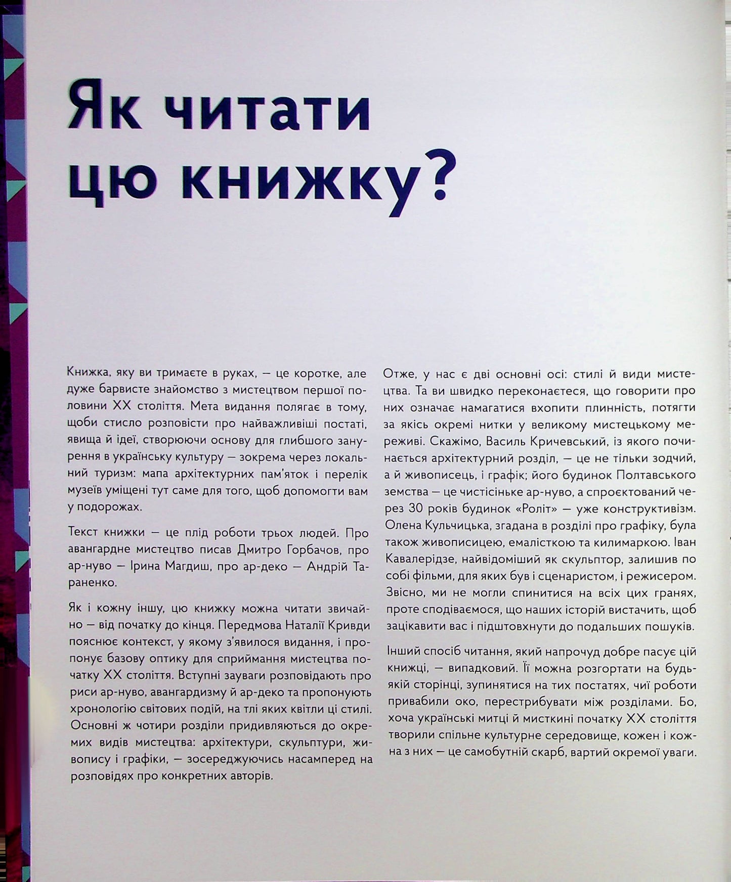 Стилі українського мистецтва ХХ століття: ар-нуво, ар-деко, авангард