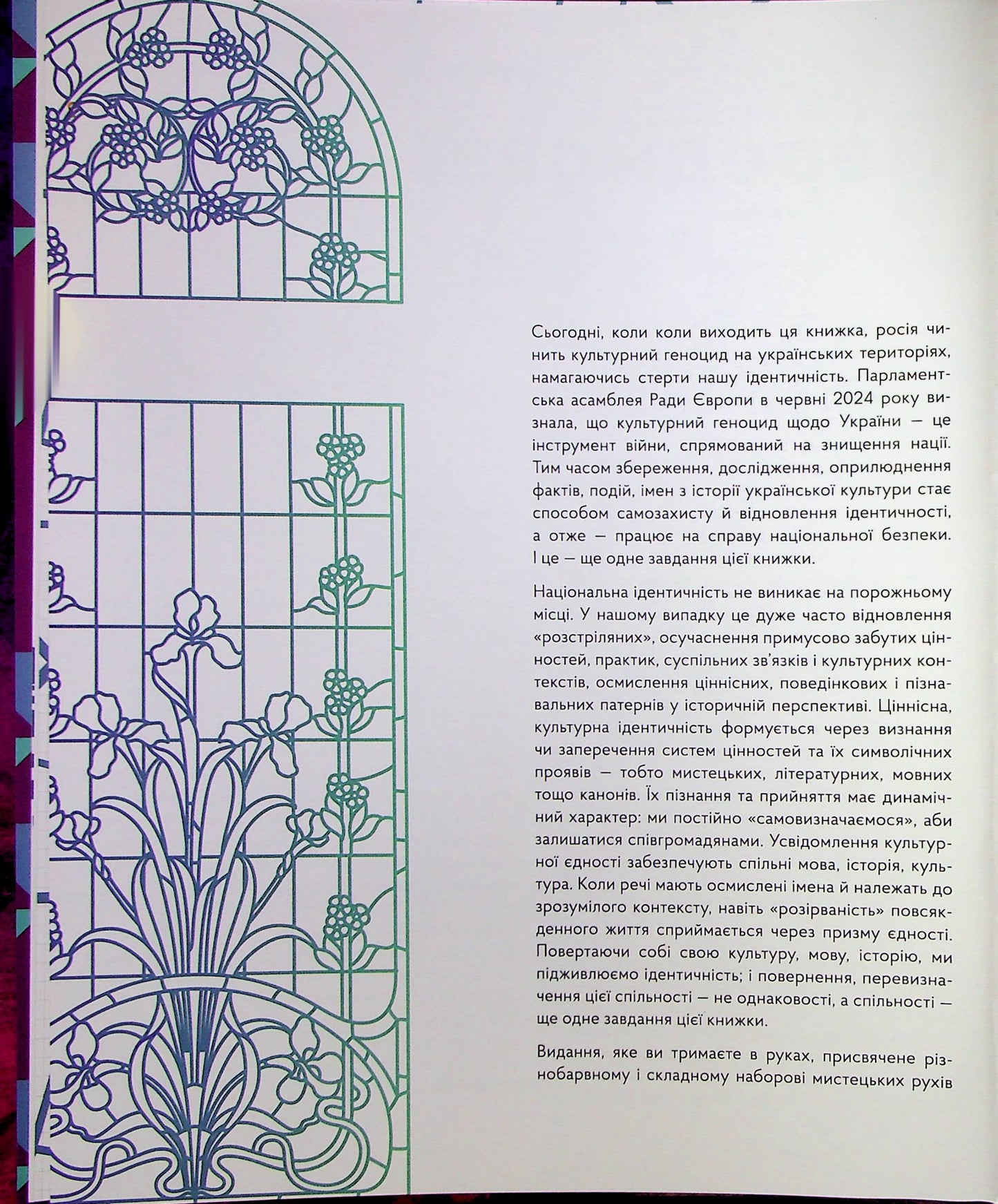 Стилі українського мистецтва ХХ століття: ар-нуво, ар-деко, авангард