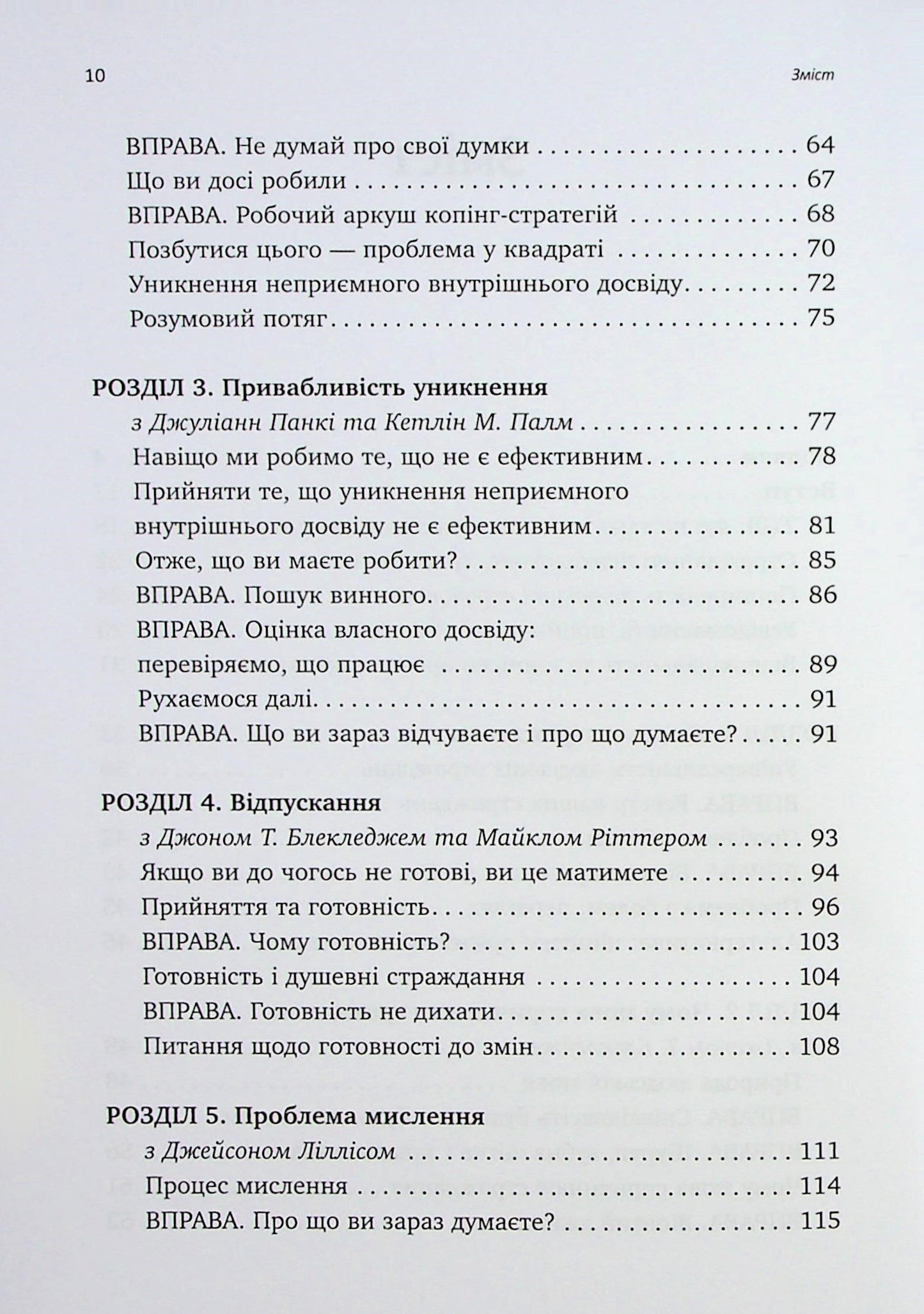 Вивільни свій розум і почни жити: нова терапія прийняття та відповідальності