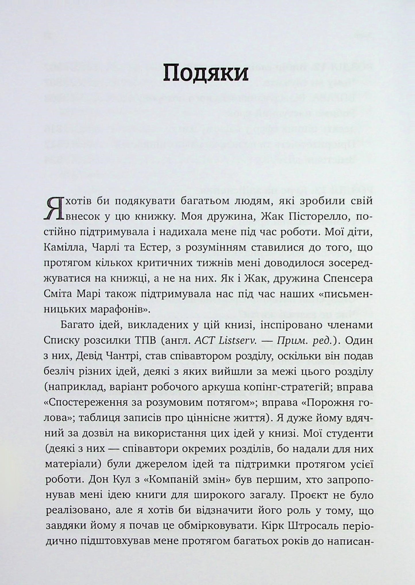 Вивільни свій розум і почни жити: нова терапія прийняття та відповідальності