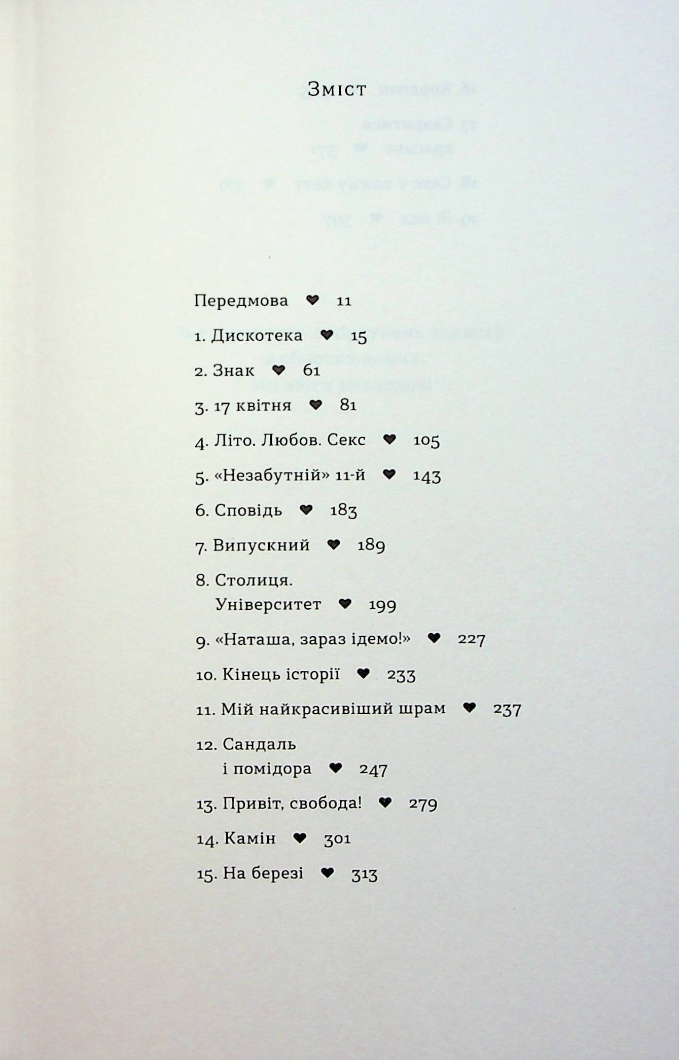 Так тобі й треба, або Чому в стосунках варто обирати себе