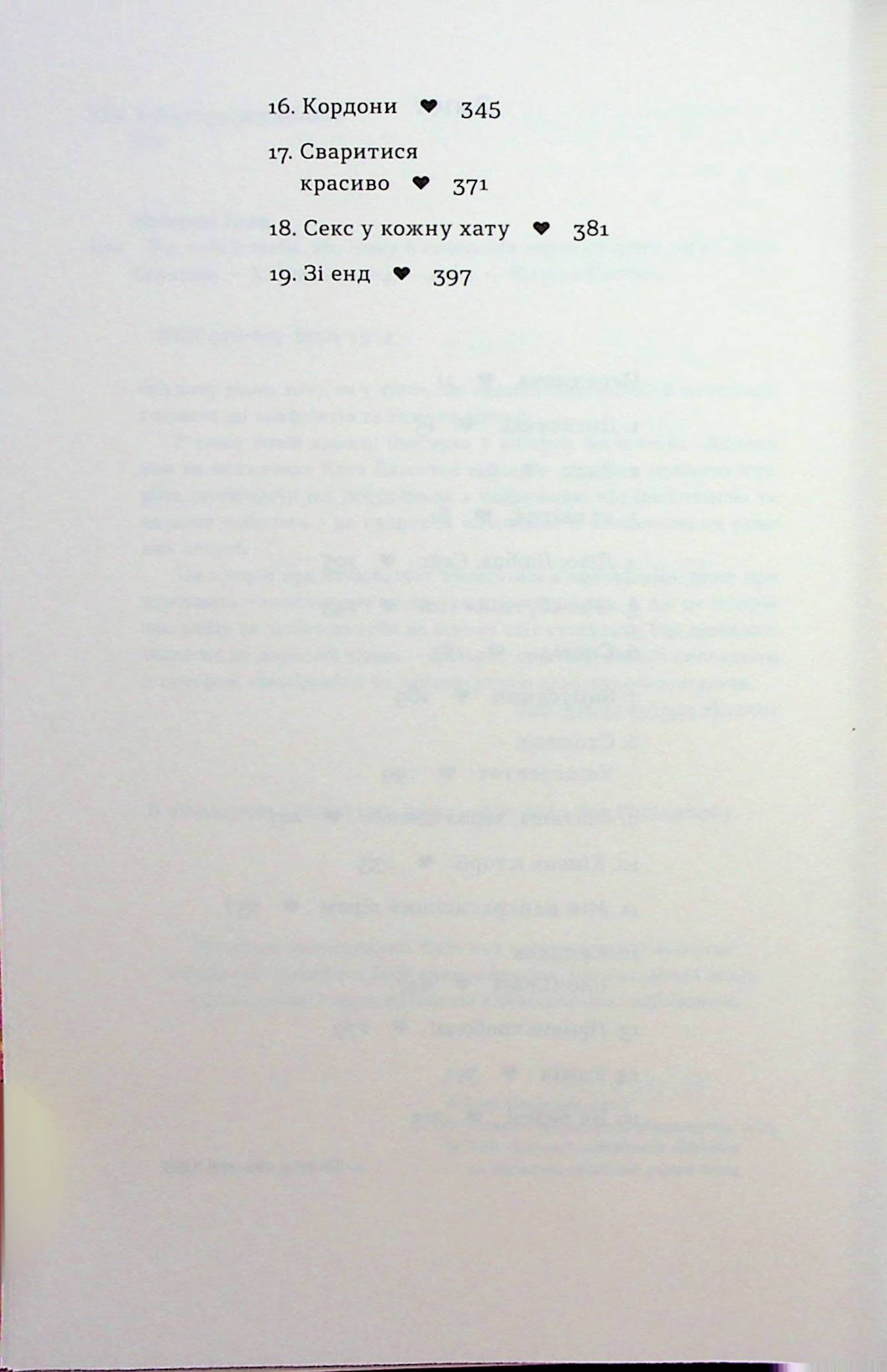 Так тобі й треба, або Чому в стосунках варто обирати себе