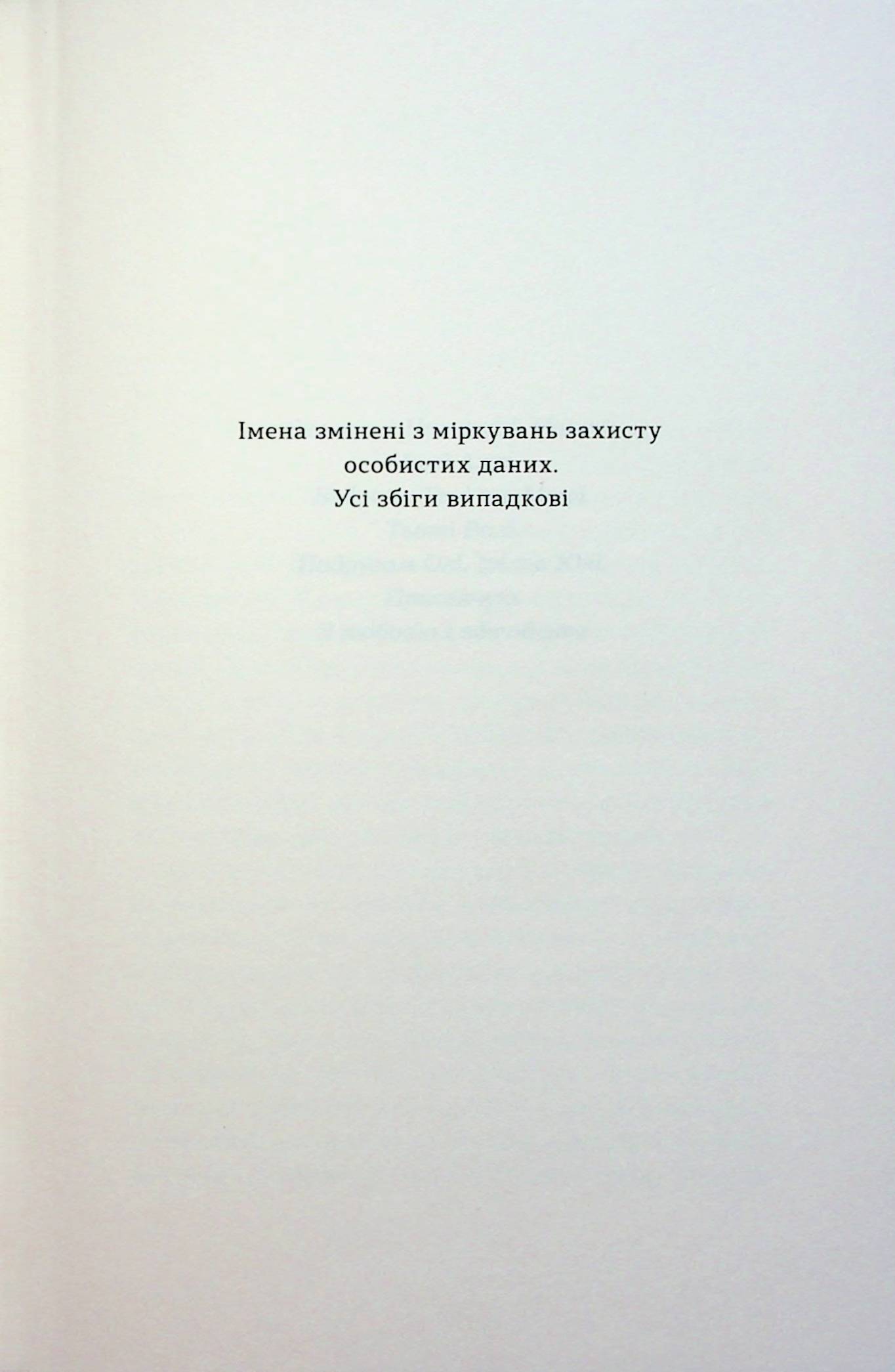 Так тобі й треба, або Чому в стосунках варто обирати себе