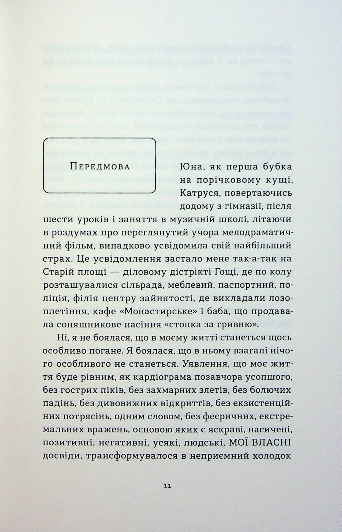 Так тобі й треба, або Чому в стосунках варто обирати себе