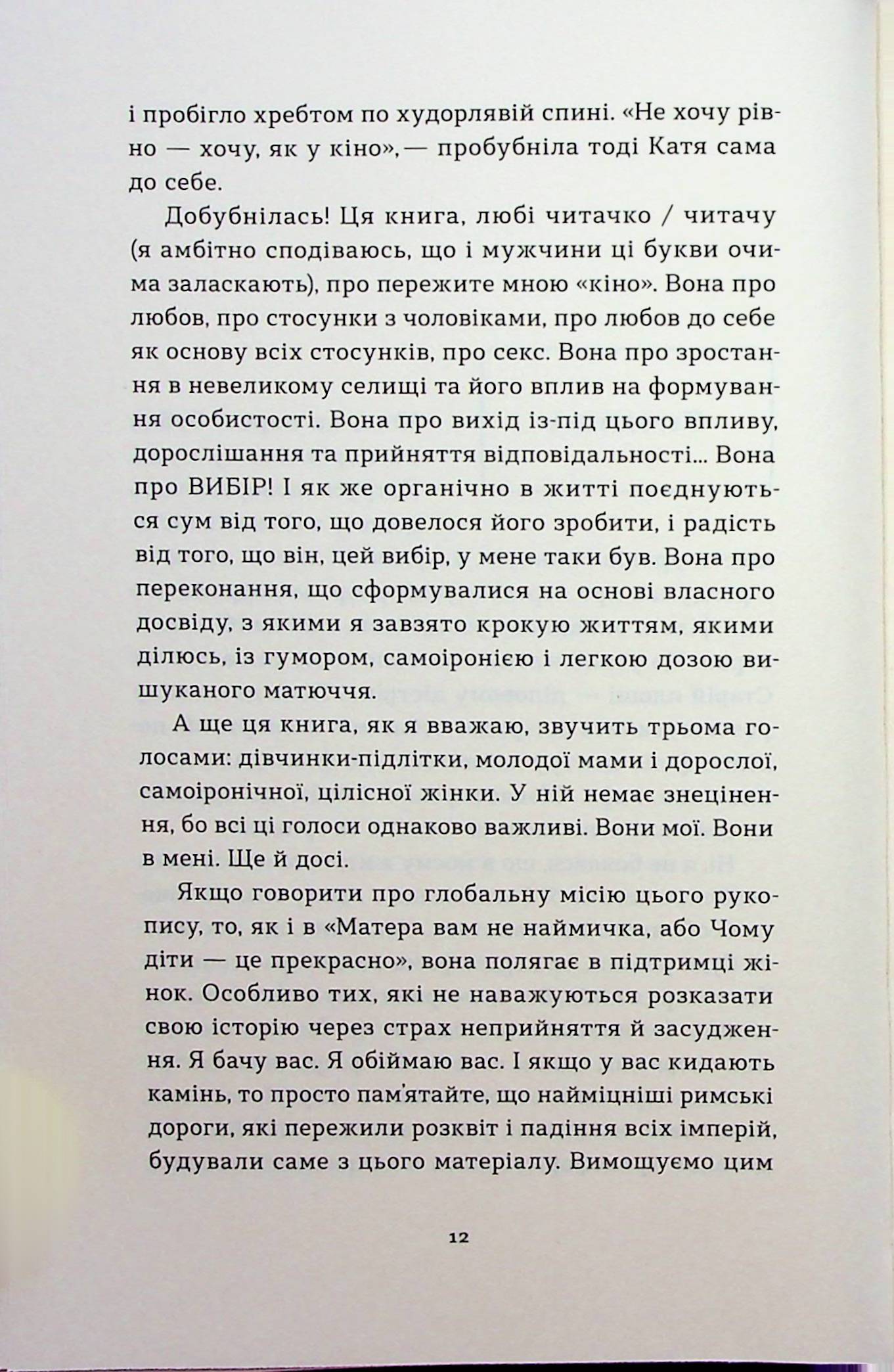 Так тобі й треба, або Чому в стосунках варто обирати себе