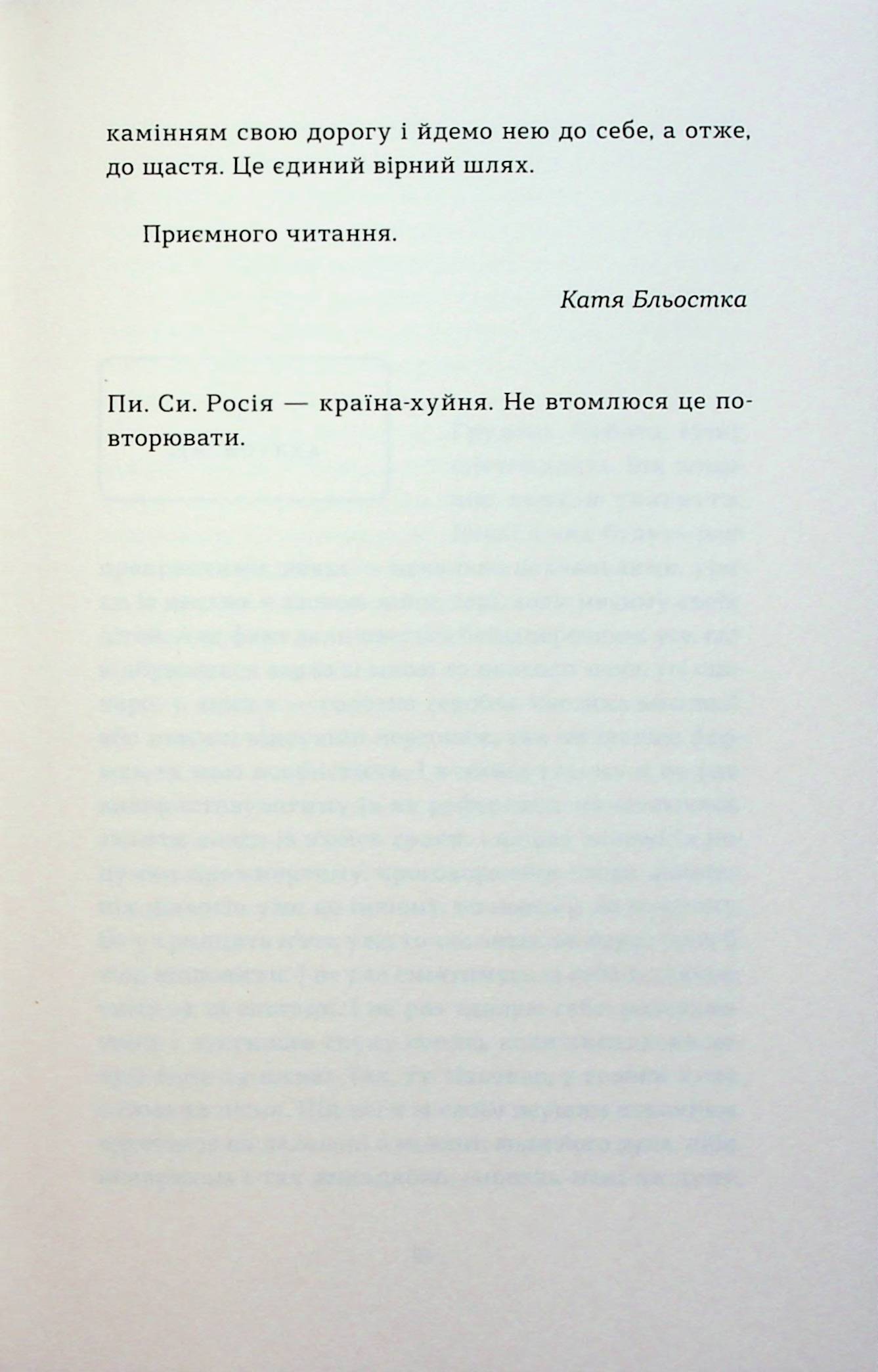 Так тобі й треба, або Чому в стосунках варто обирати себе