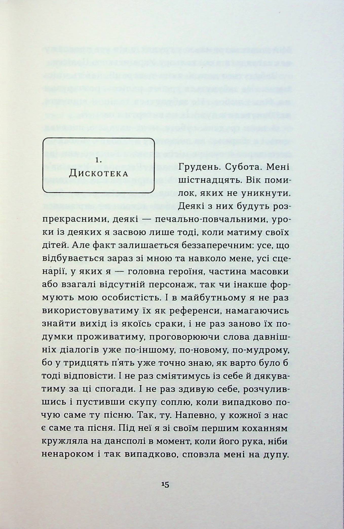 Так тобі й треба, або Чому в стосунках варто обирати себе