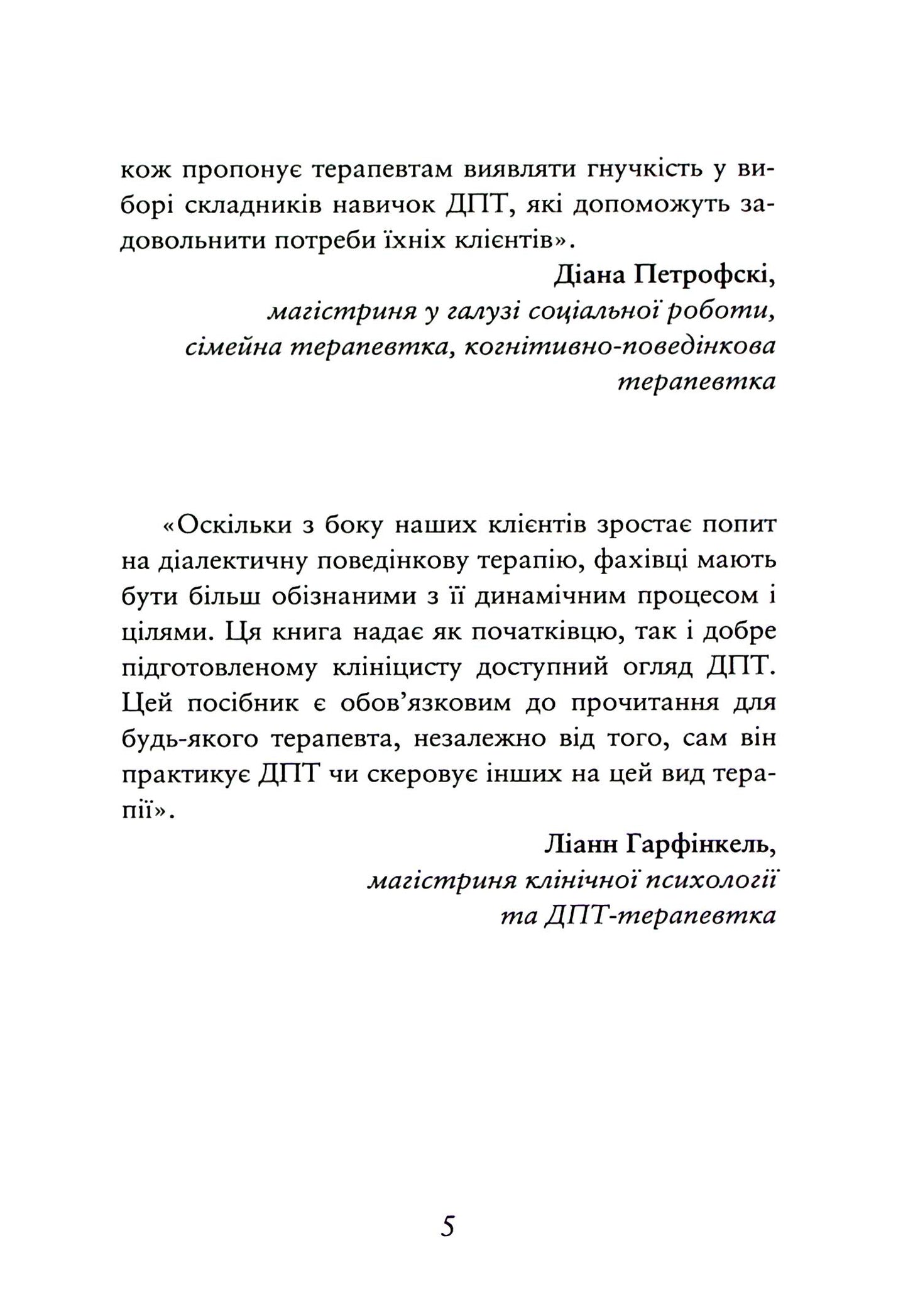 Про ДПТ — просто. Покроковий посібник із діалектичної поведінкової терапії