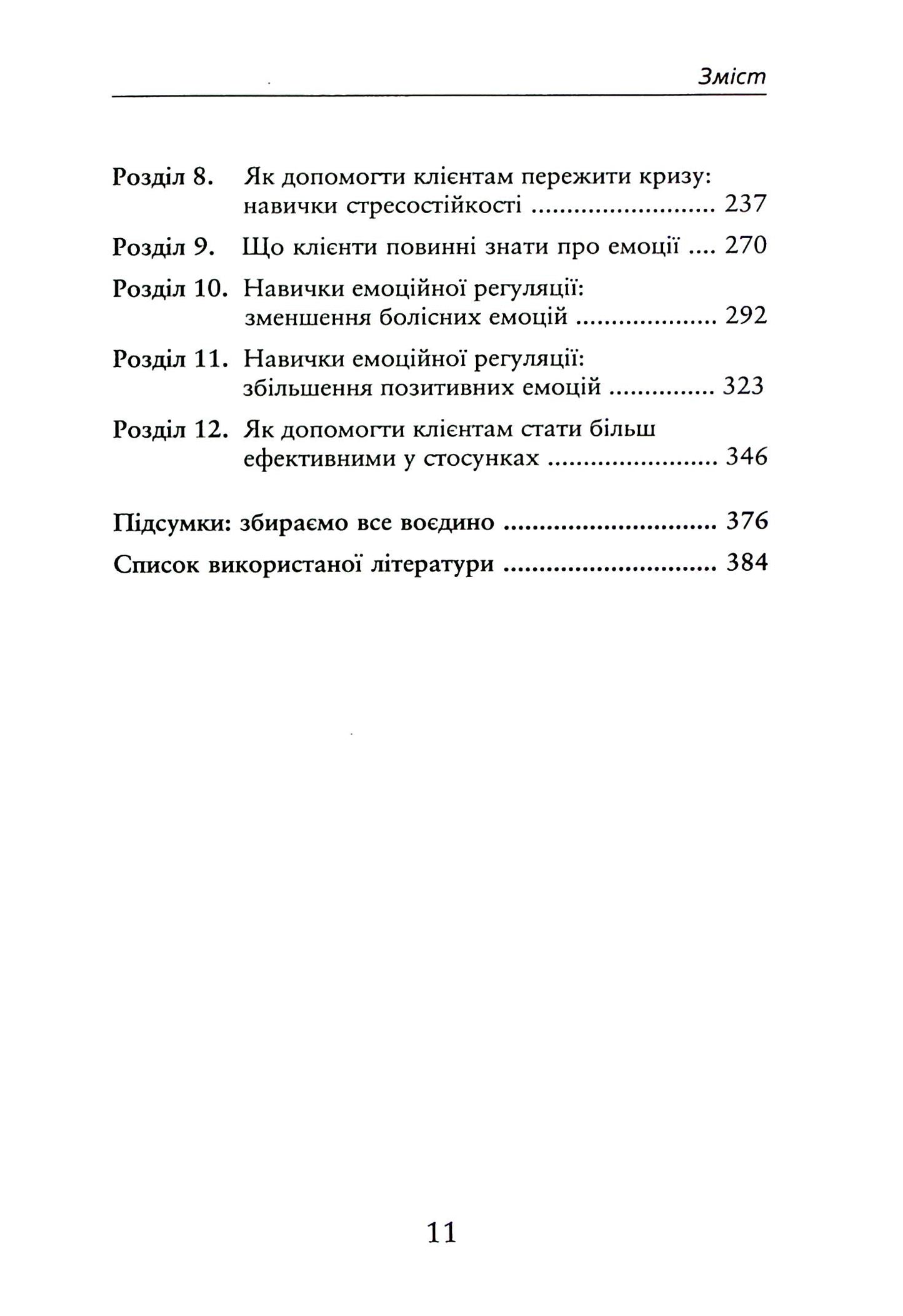 Про ДПТ — просто. Покроковий посібник із діалектичної поведінкової терапії
