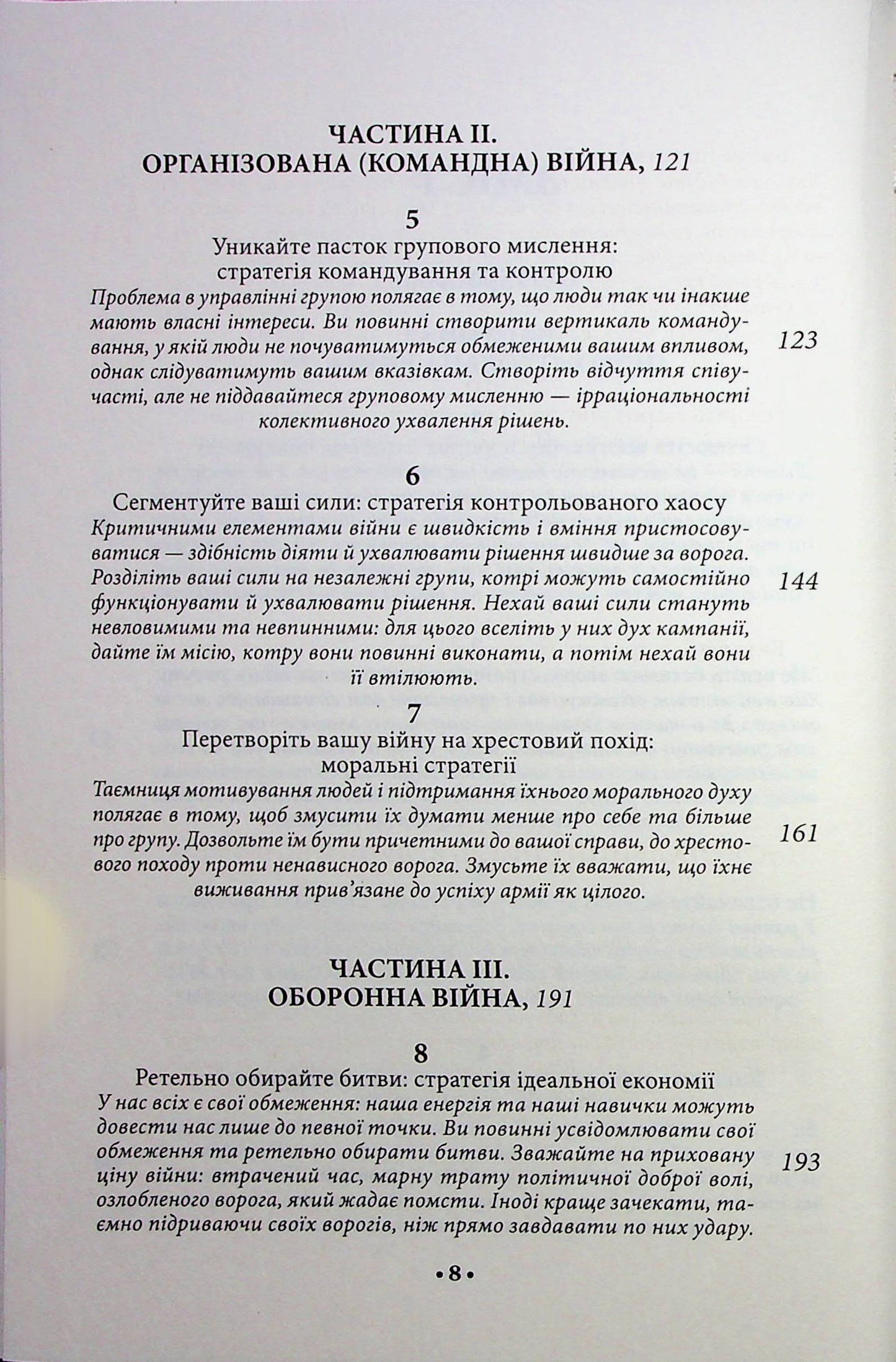 33 стратегії війни