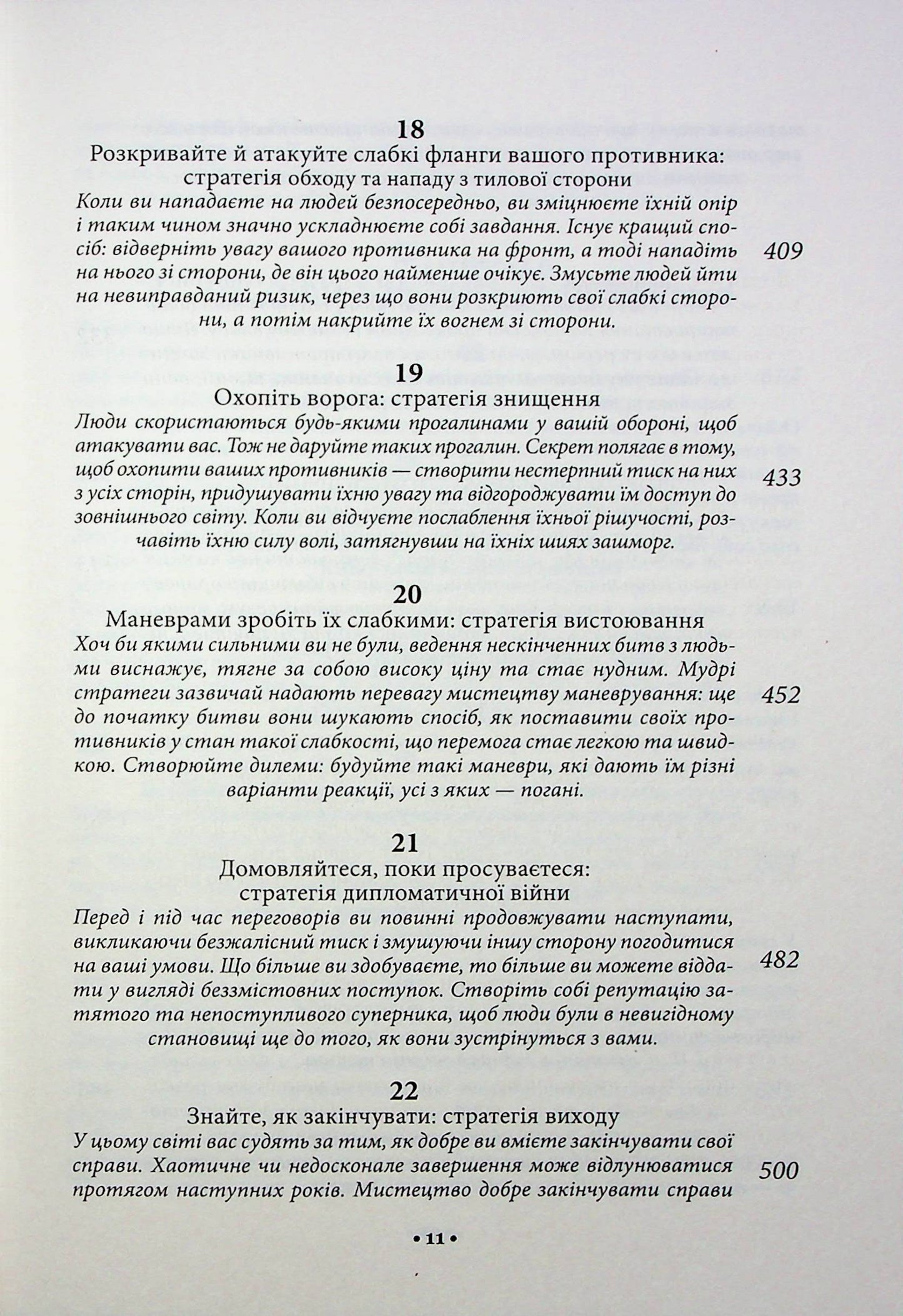 33 стратегії війни