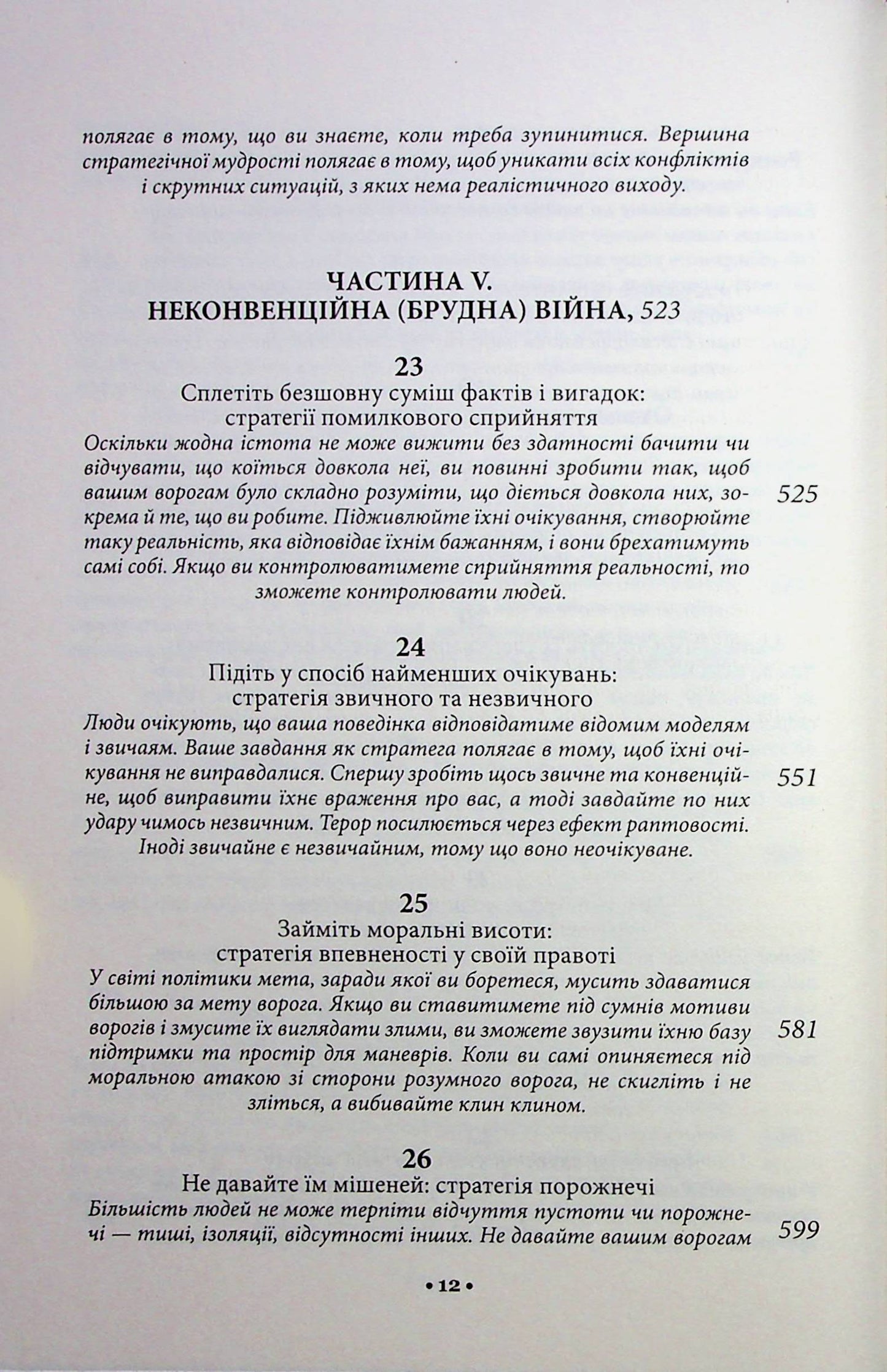 33 стратегії війни