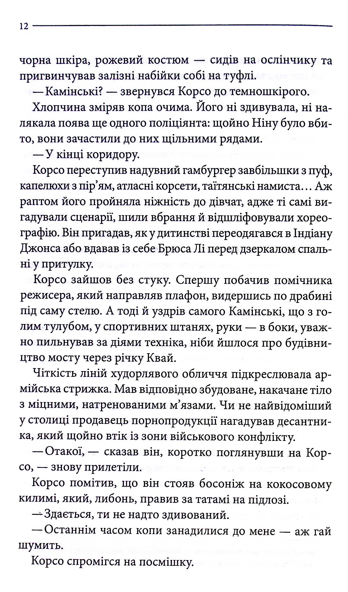 Земля мертвих