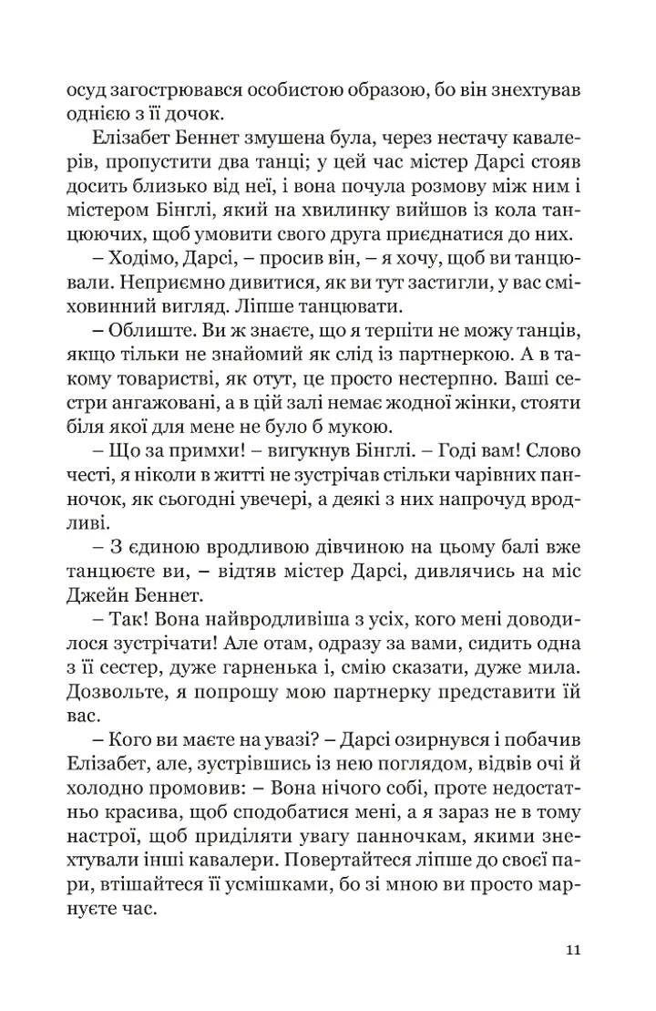 Гідність і гонор