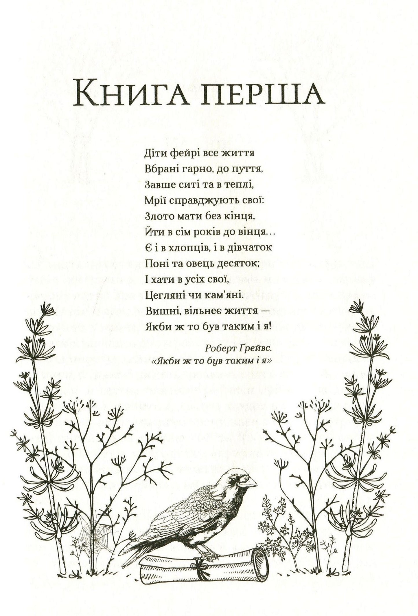 Жорстокий принц