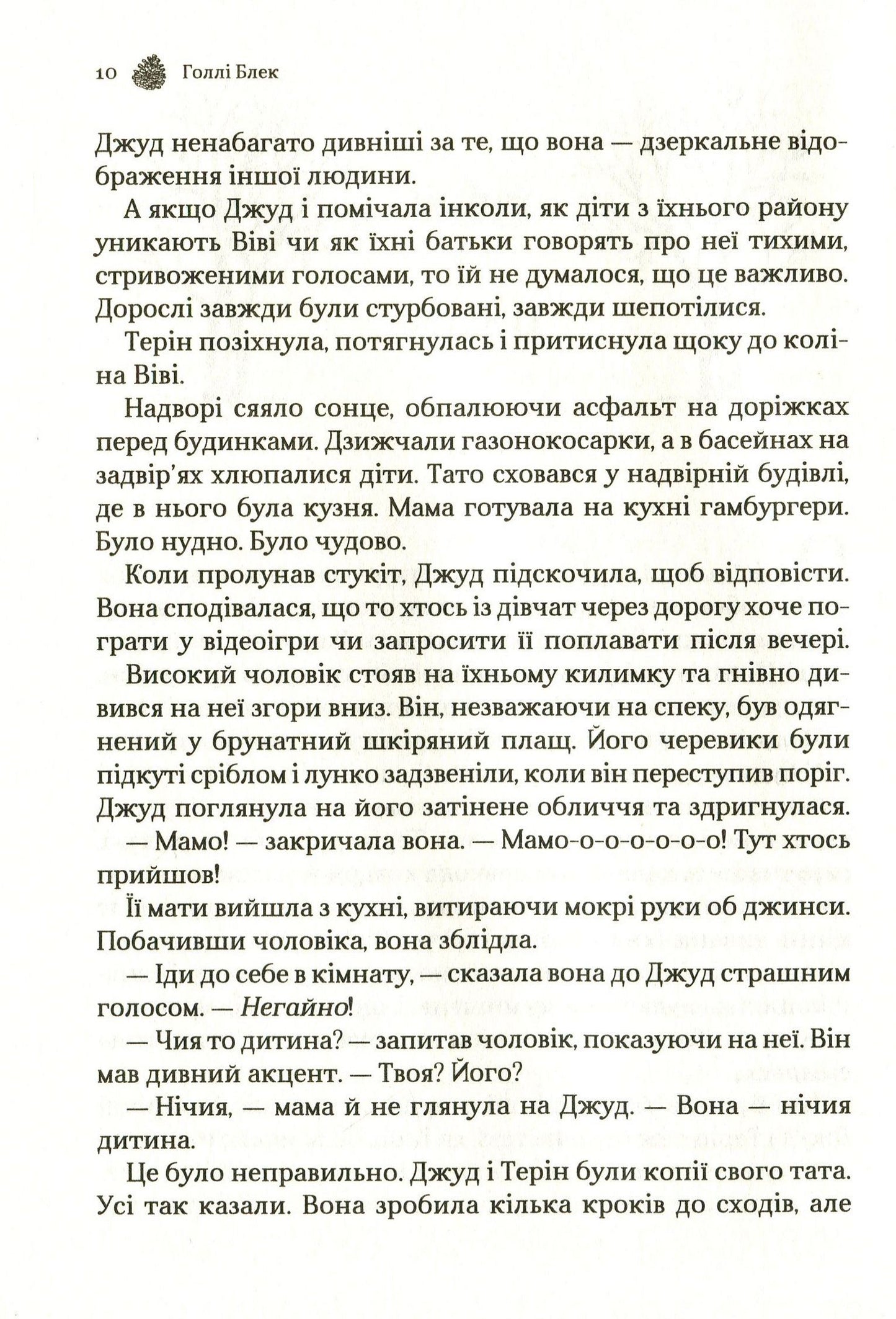 Жорстокий принц