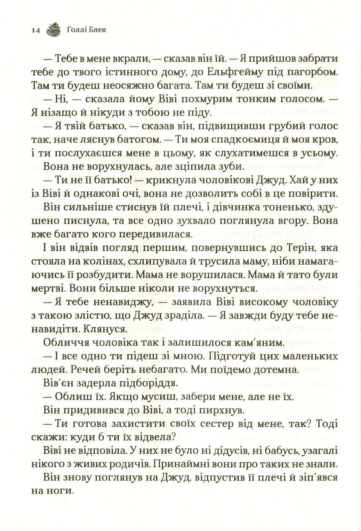 Жорстокий принц