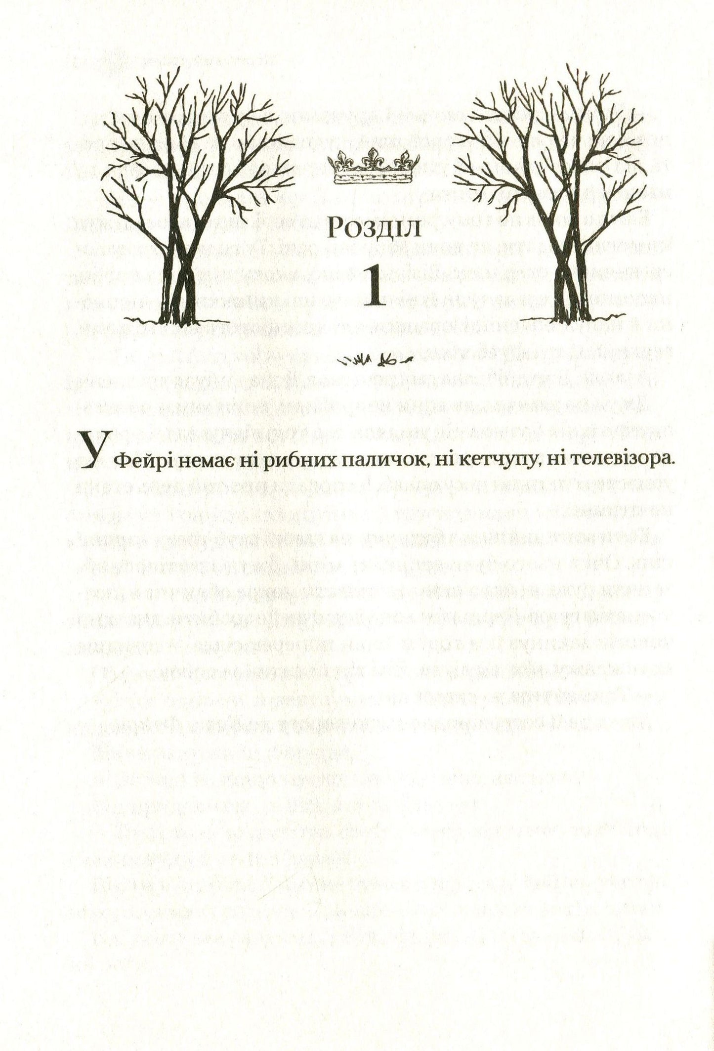 Жорстокий принц