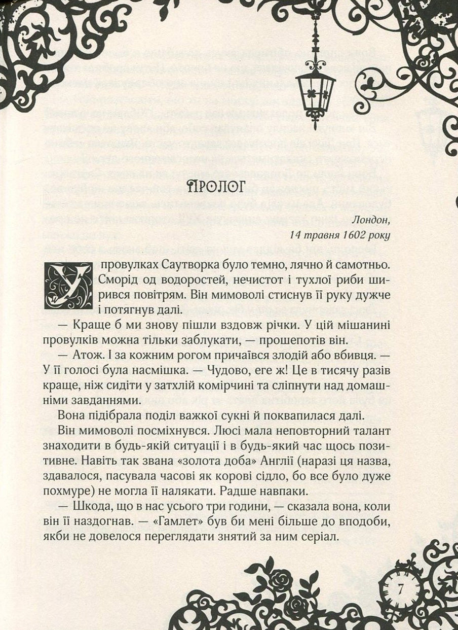 Сапфірова книга. Книга 2. Таймлесс