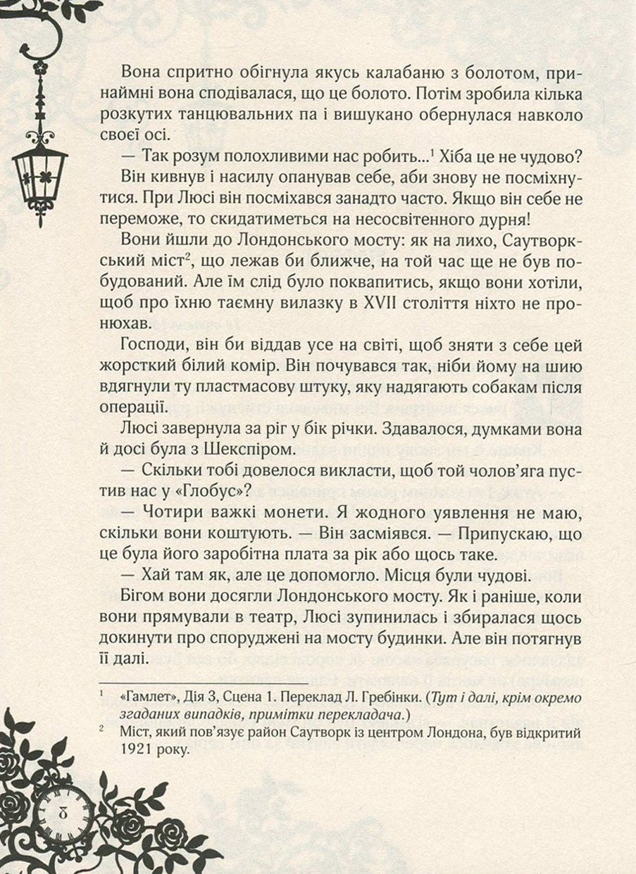 Сапфірова книга. Книга 2. Таймлесс