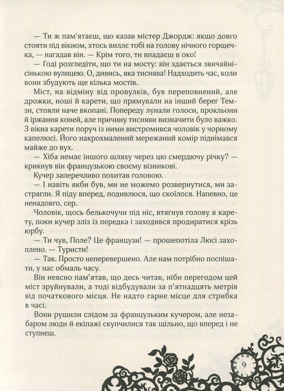 Сапфірова книга. Книга 2. Таймлесс