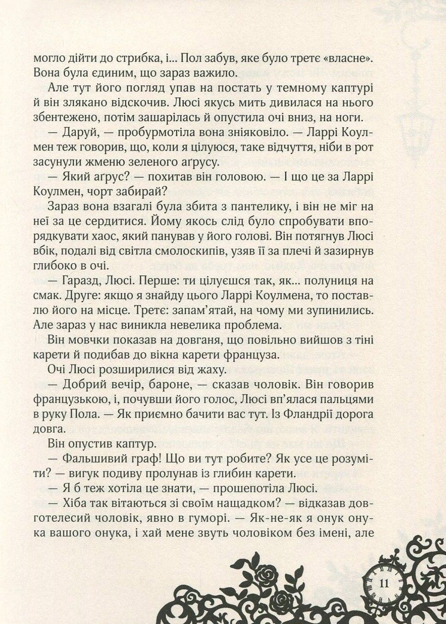 Сапфірова книга. Книга 2. Таймлесс