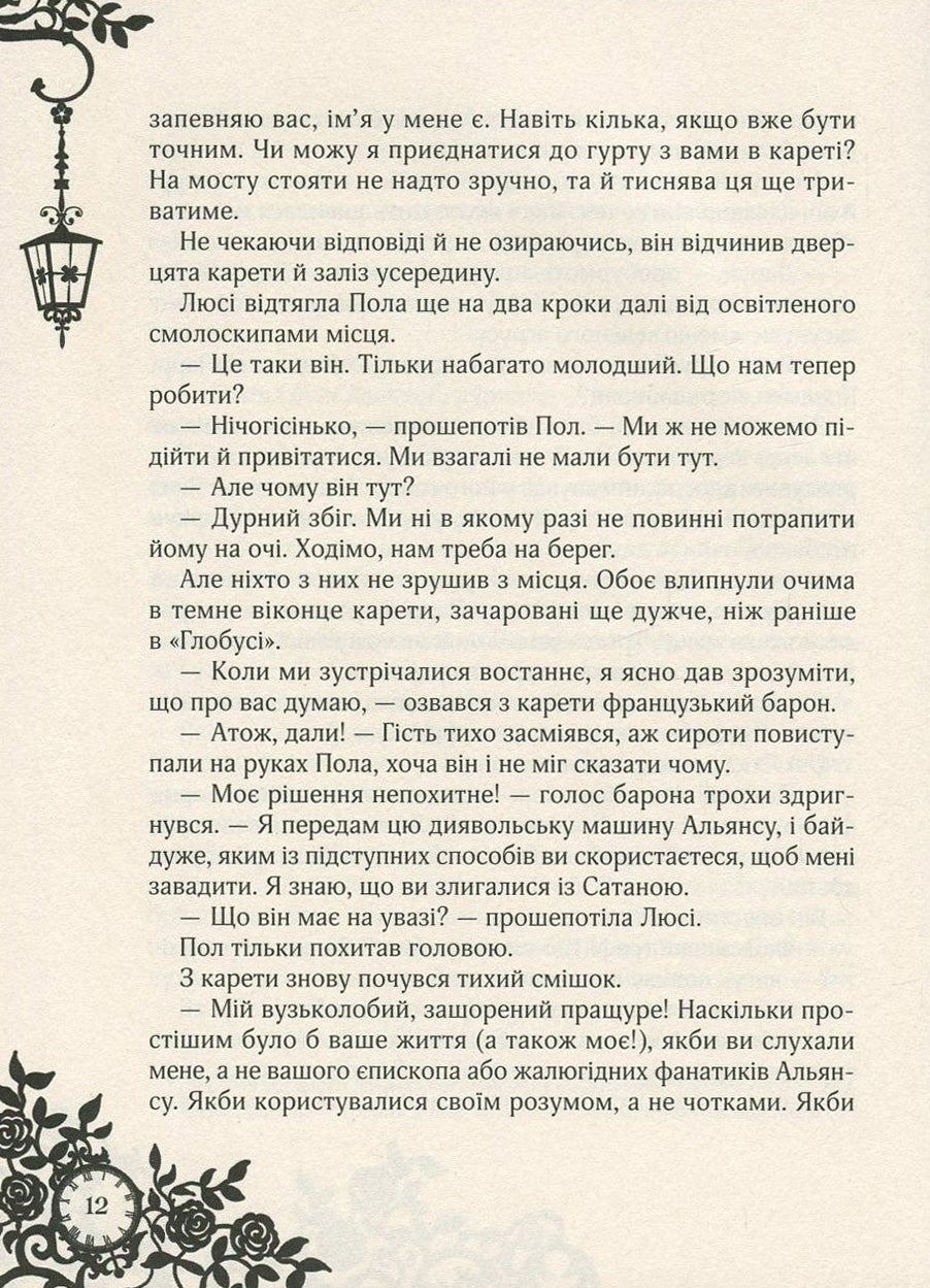 Сапфірова книга. Книга 2. Таймлесс