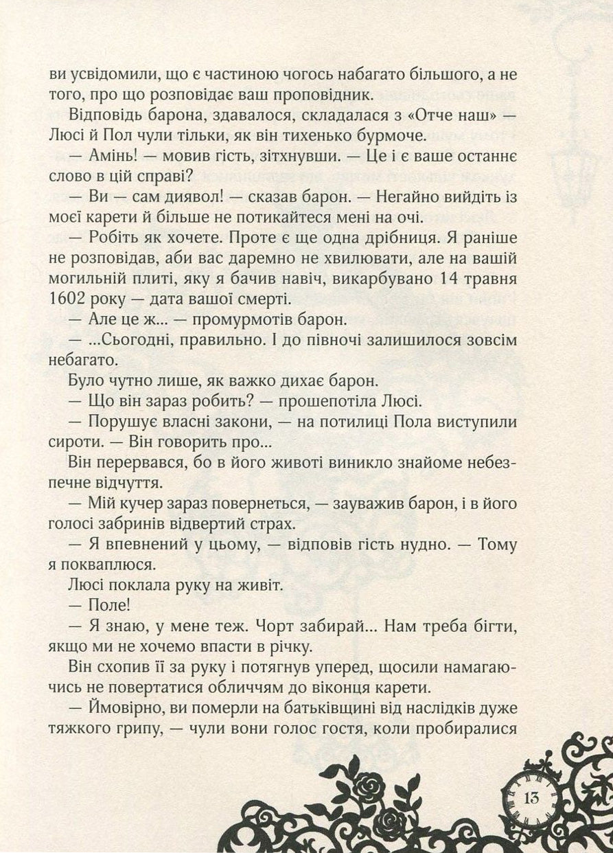 Сапфірова книга. Книга 2. Таймлесс