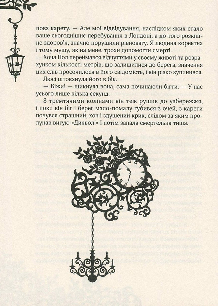 Сапфірова книга. Книга 2. Таймлесс