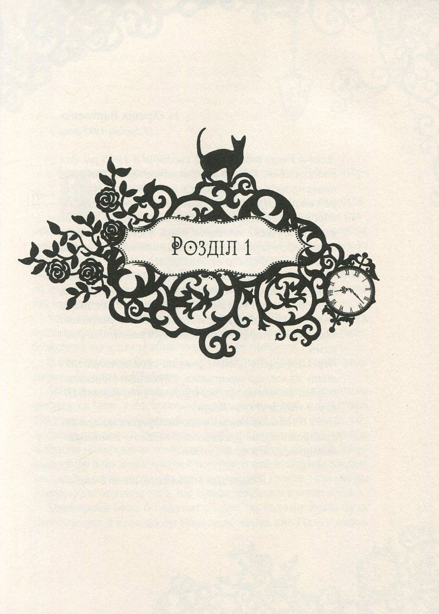 Сапфірова книга. Книга 2. Таймлесс