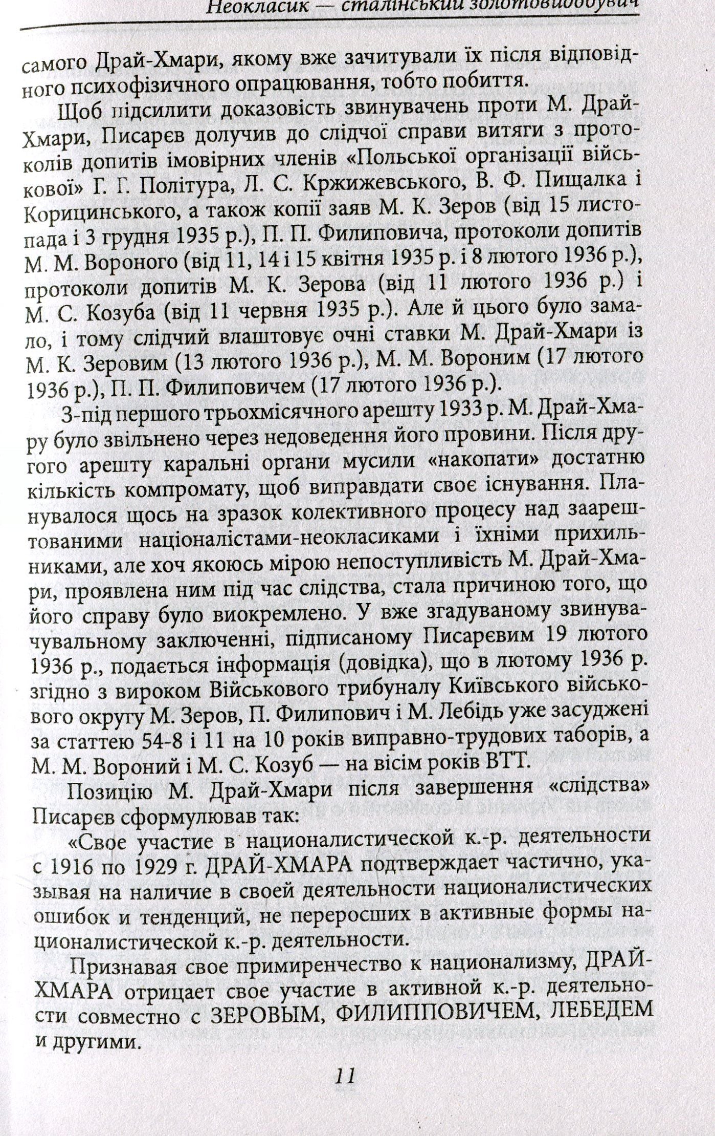 Михайло Драй-Хмара