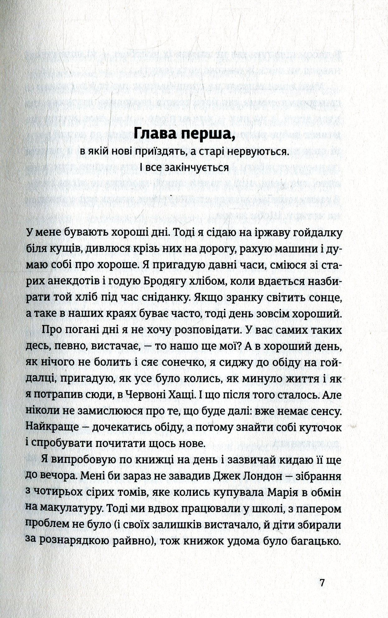 Червоні хащі