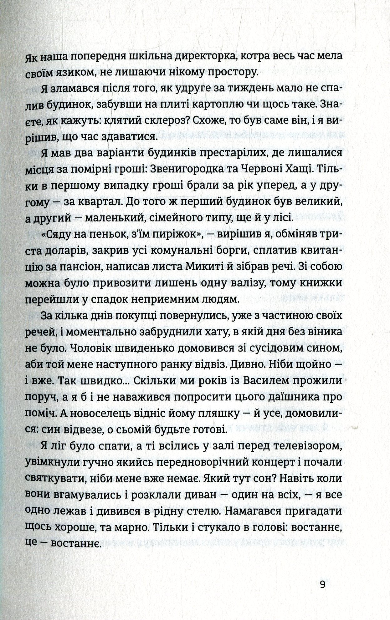Червоні хащі