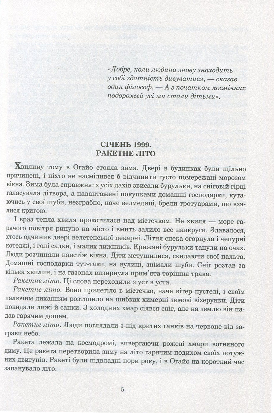 Марсіанські хроніки