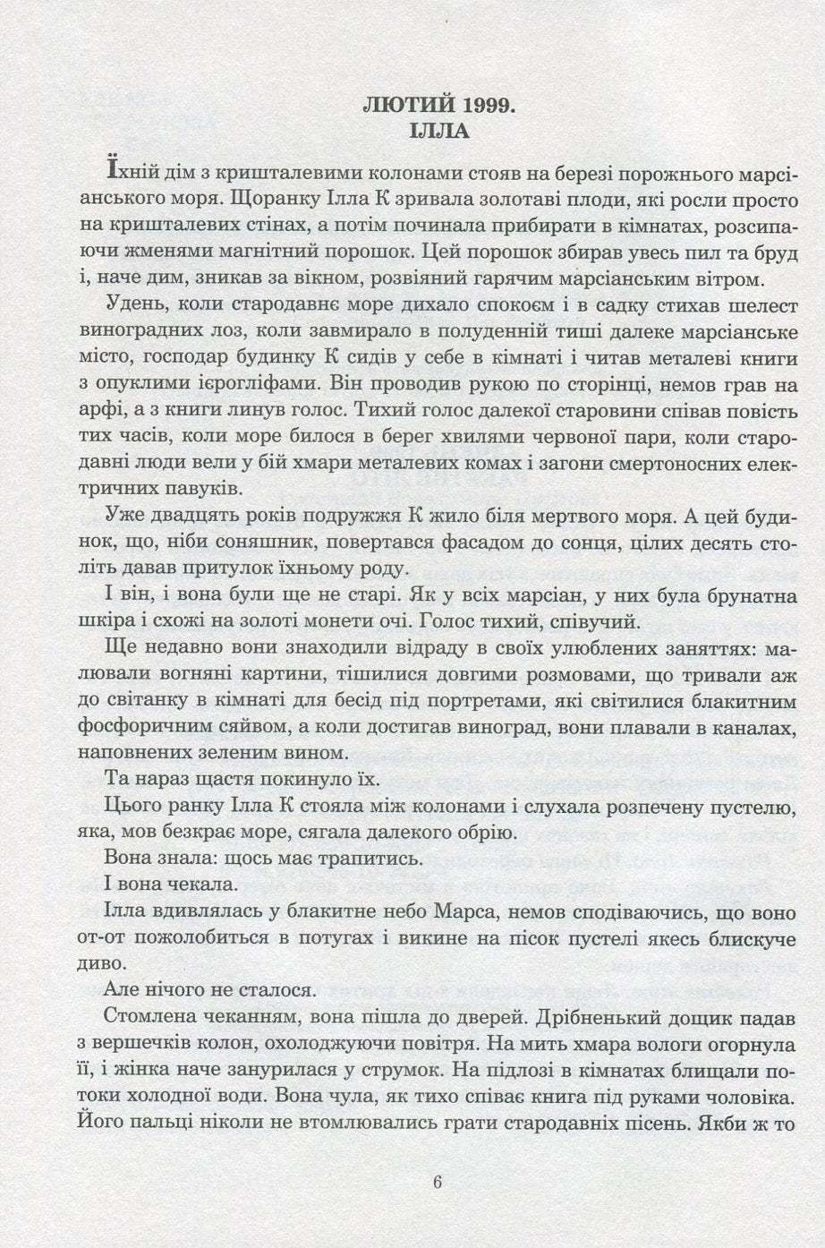 Марсіанські хроніки