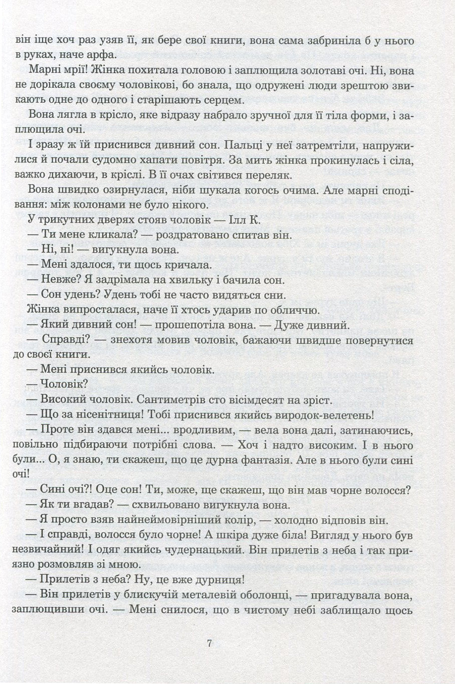 Марсіанські хроніки