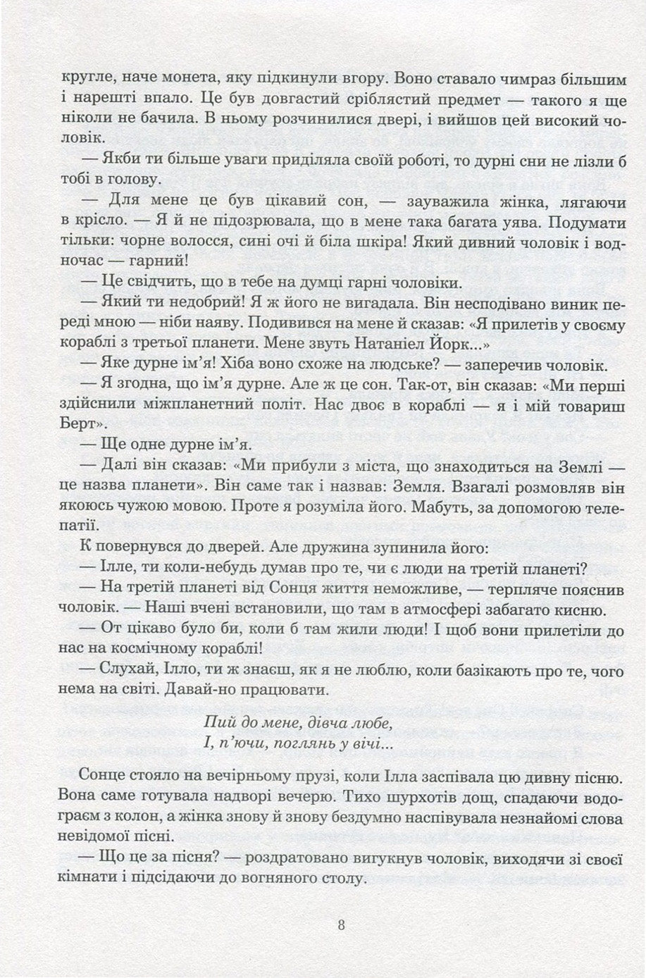 Марсіанські хроніки