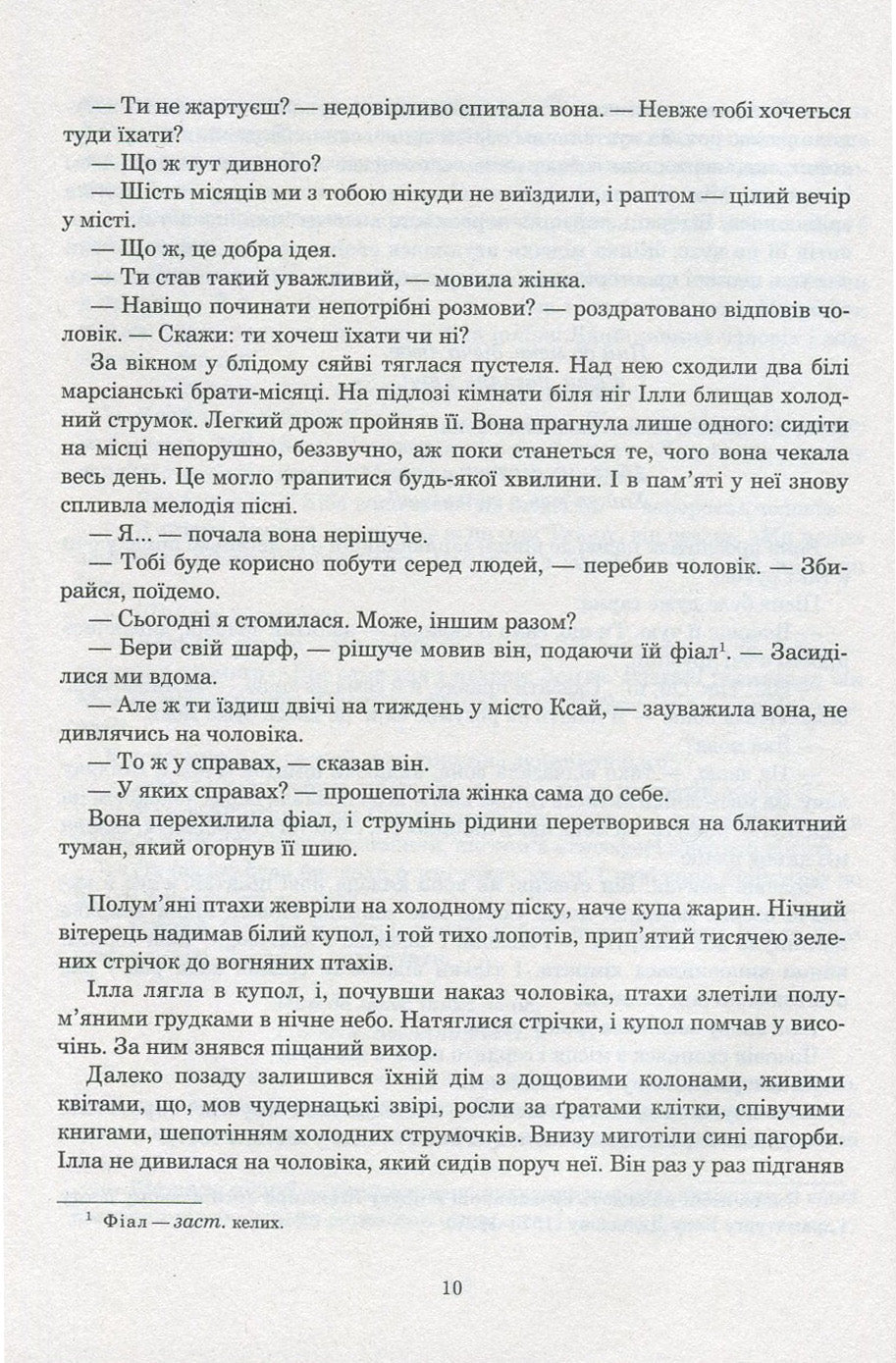 Марсіанські хроніки