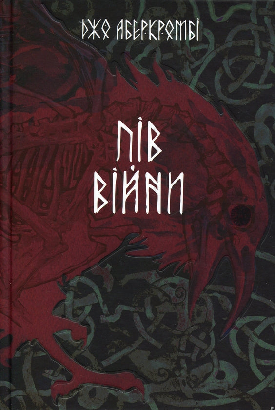 Пів війни
