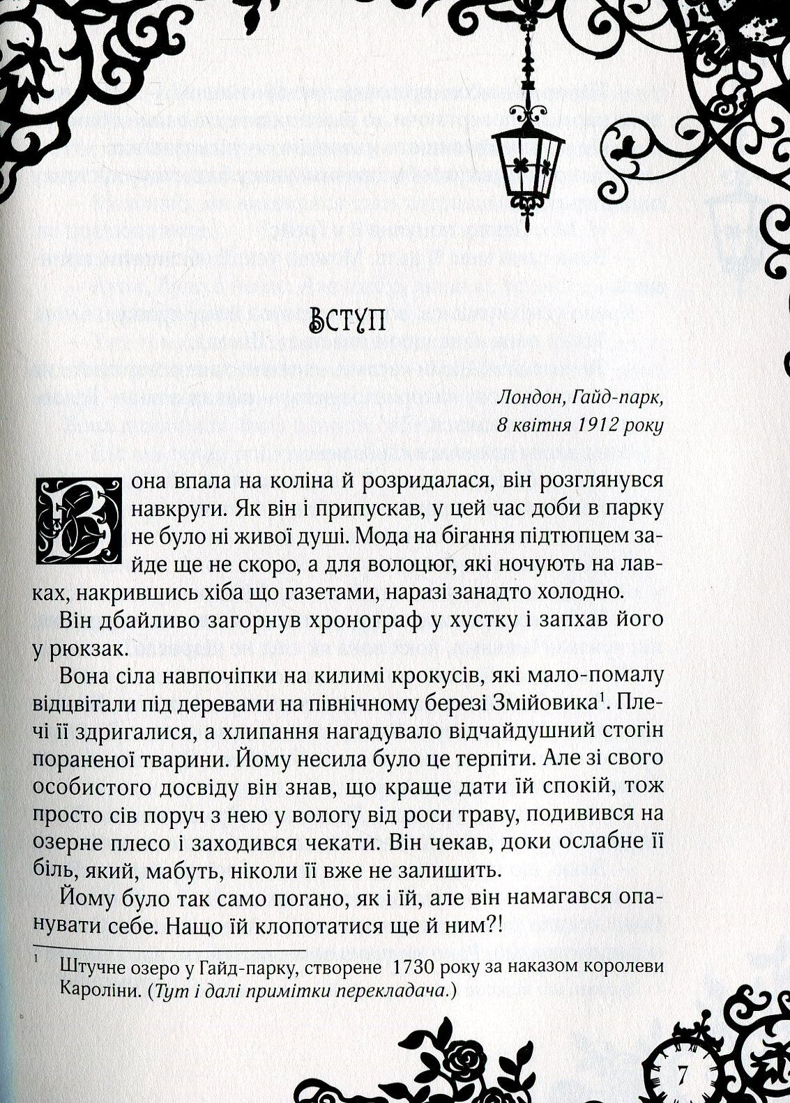 Рубінова книга. Книга 1. Timeless