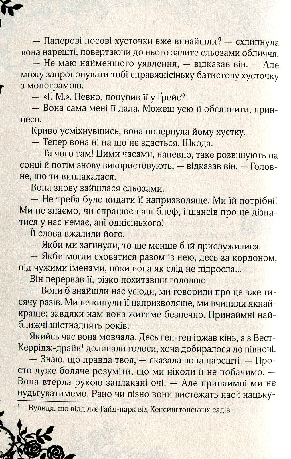 Рубінова книга. Книга 1. Timeless